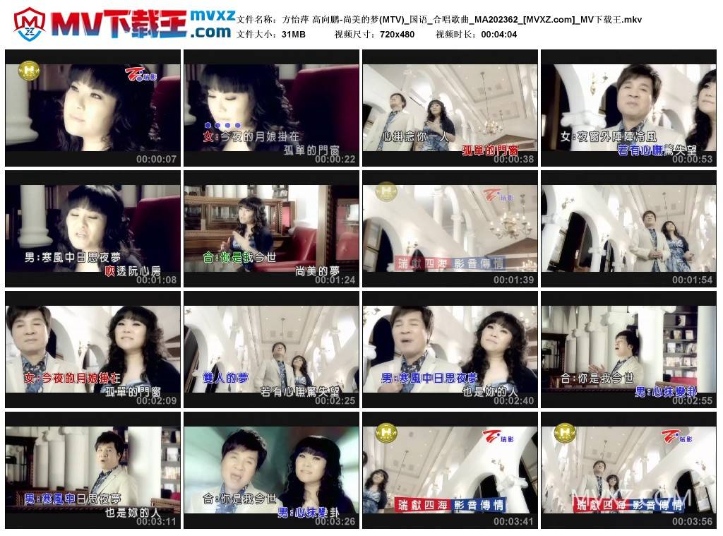 方怡萍 高向鹏-尚美的梦(MTV)_国语_合唱歌曲_MA202362